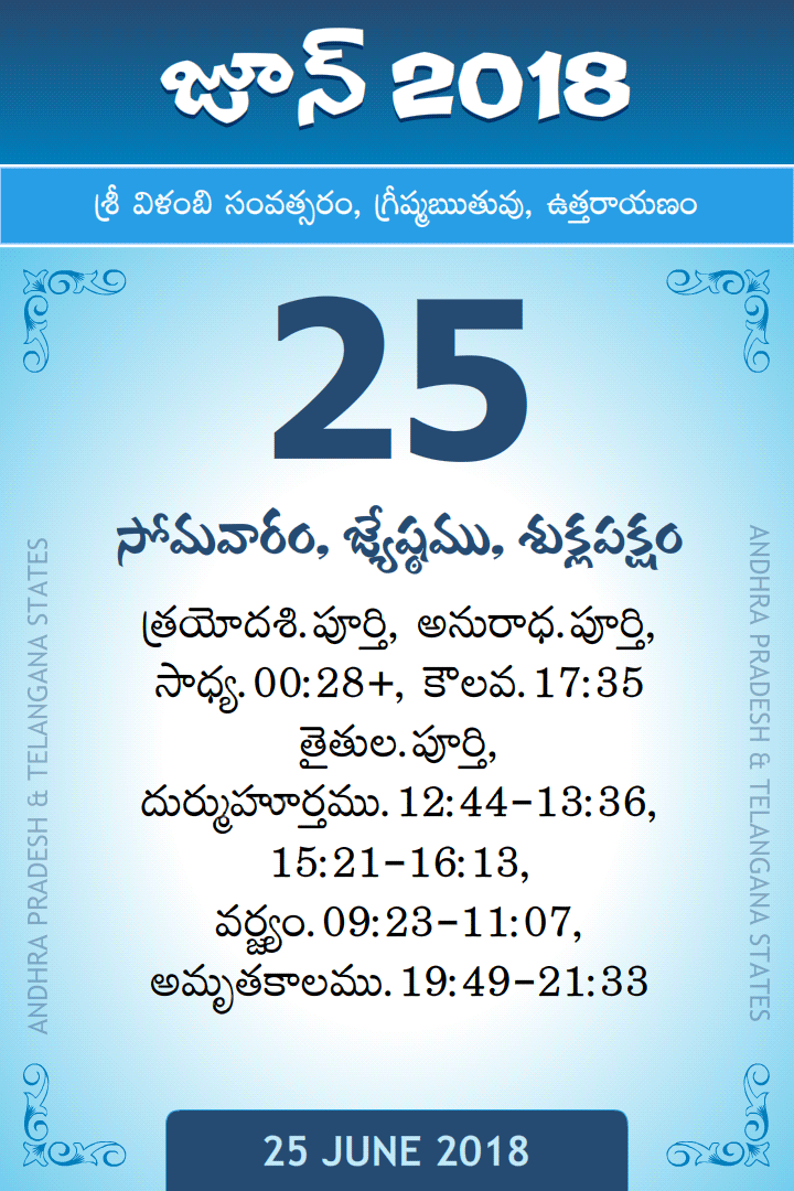 25 June 2018 Telugu Calendar