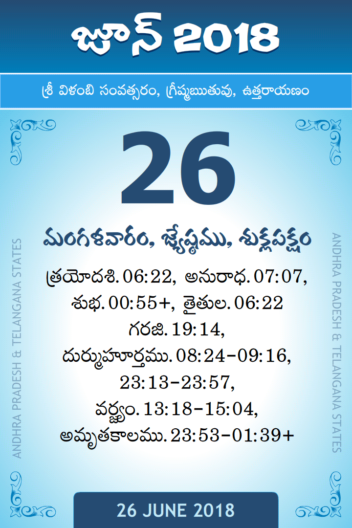 26 June 2018 Telugu Calendar Daily Sheet (26/6/2018) Printable PDF Download