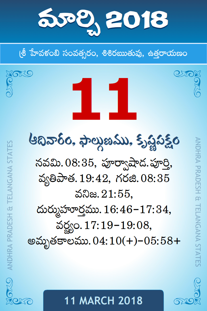 11 March 2018 Telugu Calendar