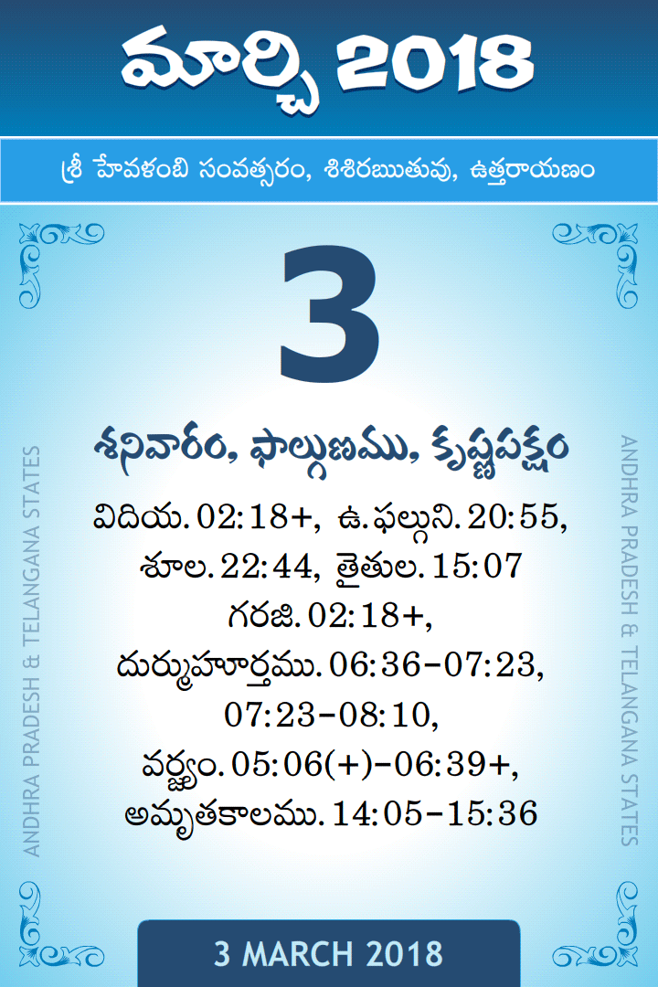 3 March 2018 Telugu Calendar