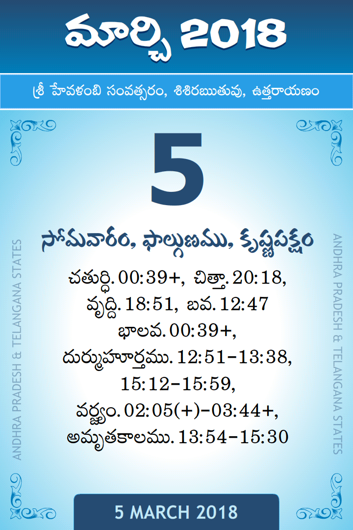 5 March 2018 Telugu Calendar