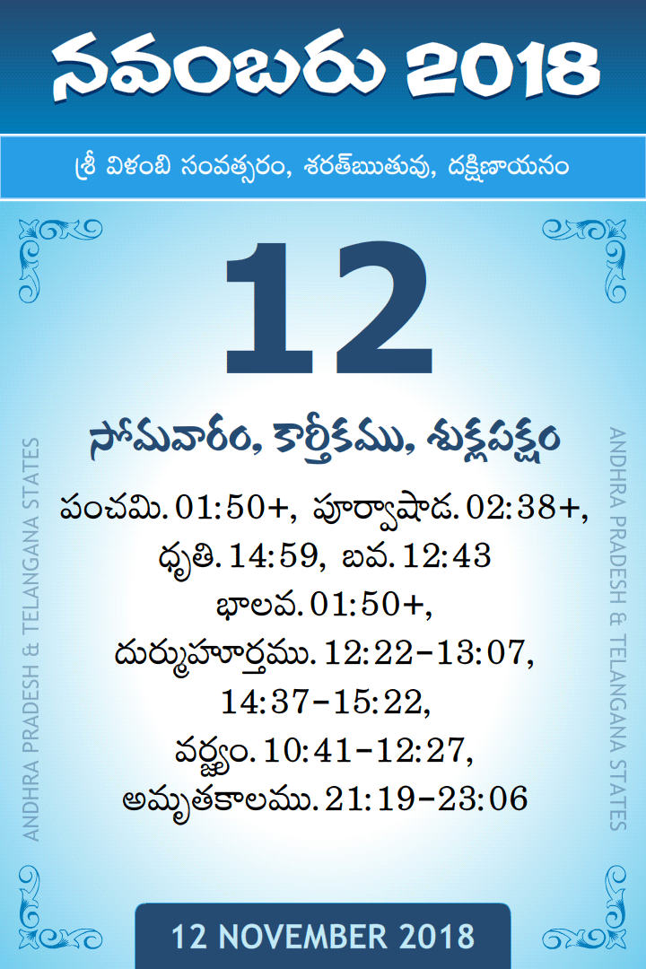 12 November 2018 Telugu Calendar