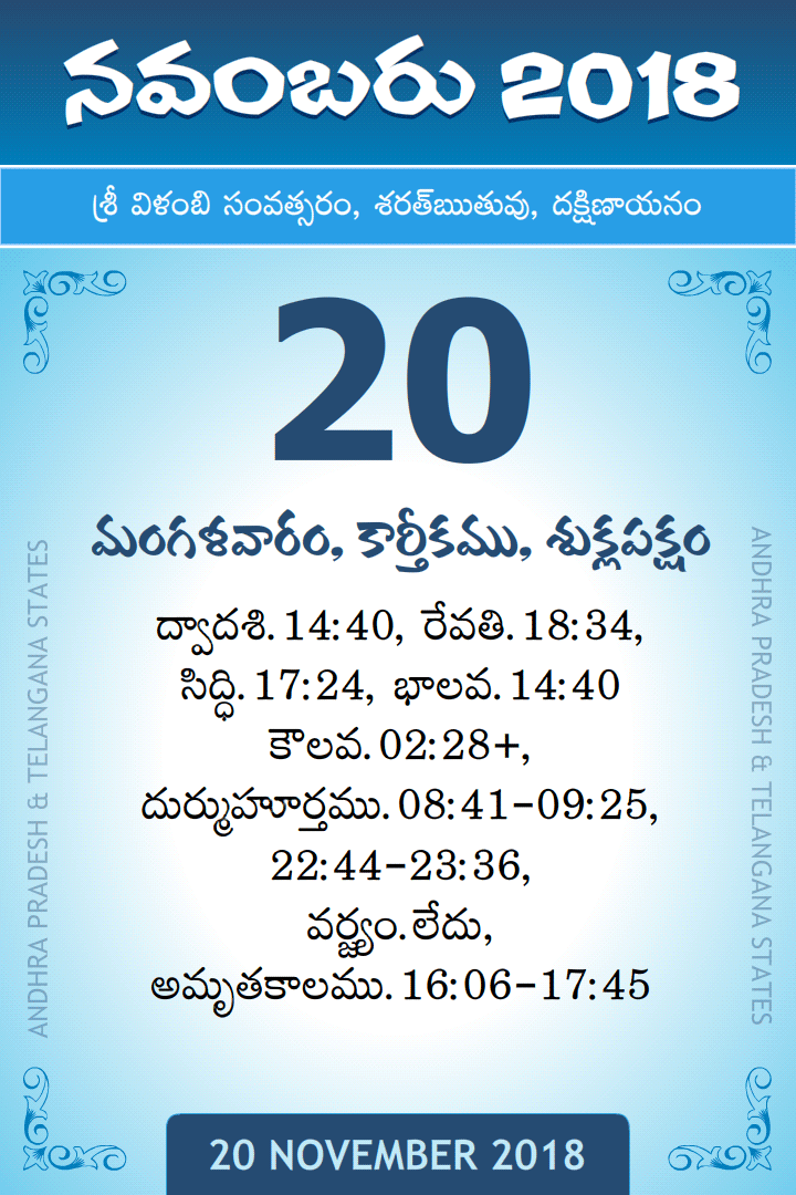 20 November 2018 Telugu Calendar