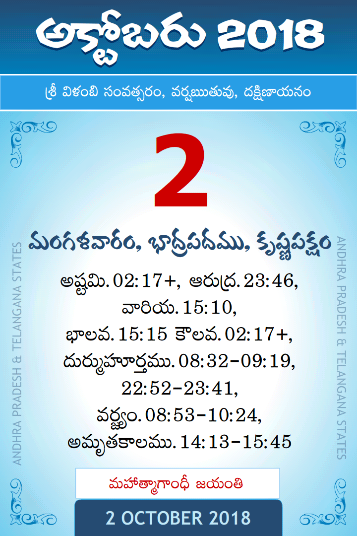 2 October 2018 Telugu Calendar