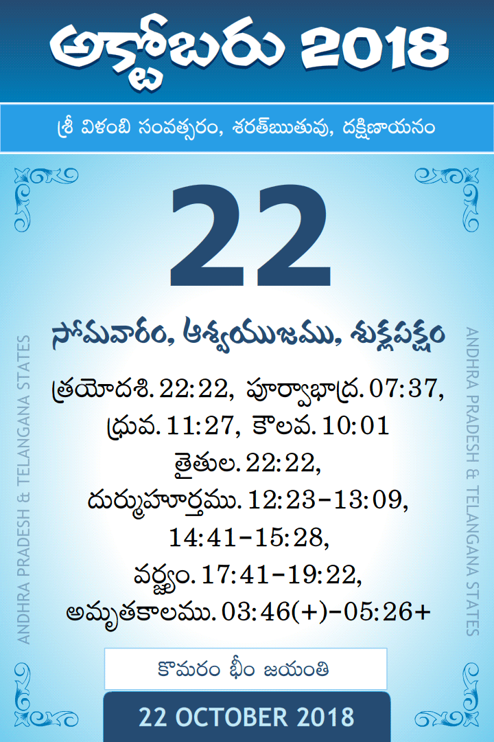 22 October 2018 Telugu Calendar