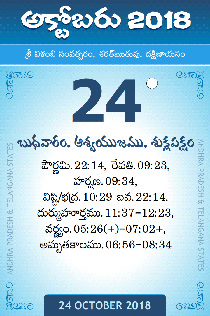 24 October 2018 Telugu Calendar