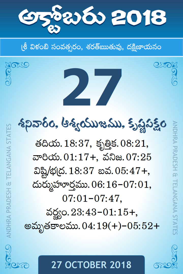 27 October 2018 Telugu Calendar