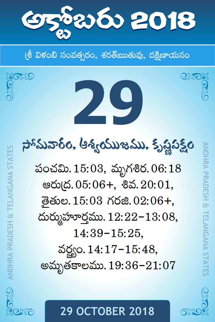 29 October 2018 Telugu Calendar