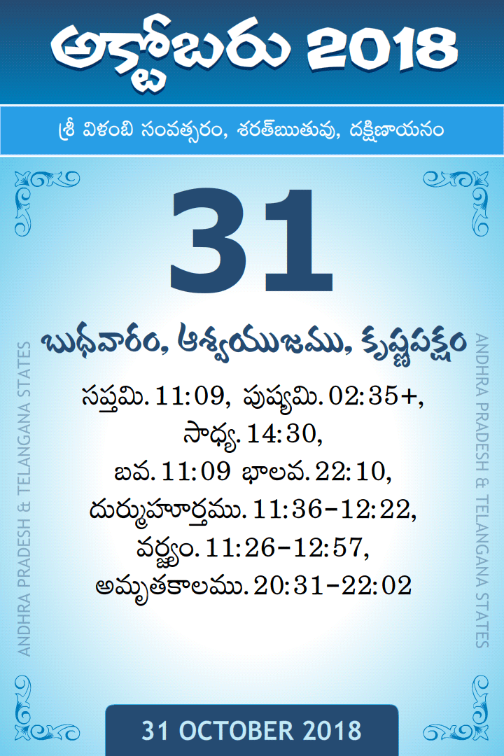 31 October 2018 Telugu Calendar