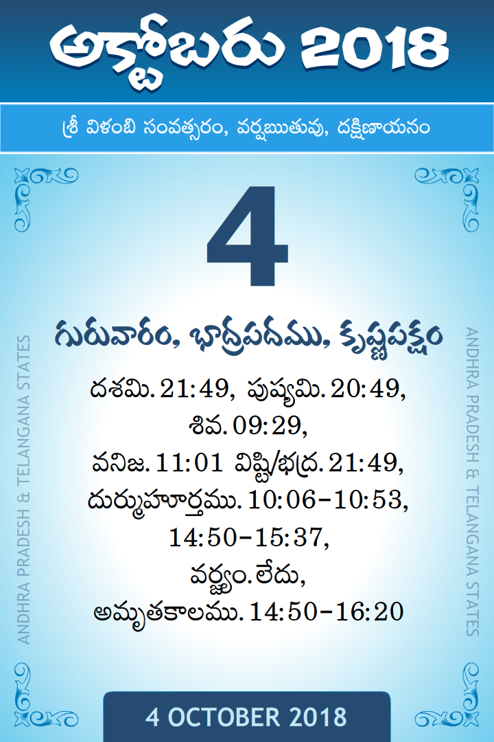 4 October 2018 Telugu Calendar