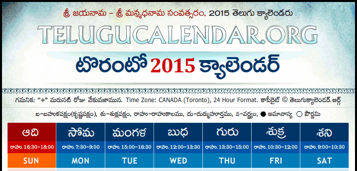 Telugu Calendar 2015 Toronto