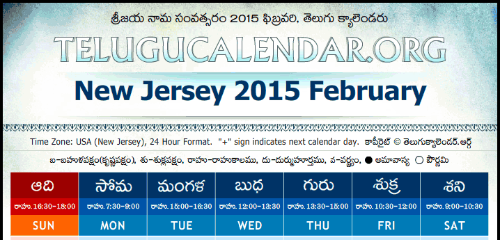 Telugu Calendar 2015 February