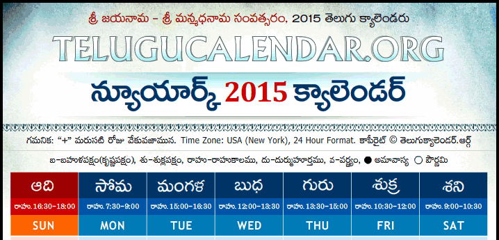 Telugu Calendar 2015 New York