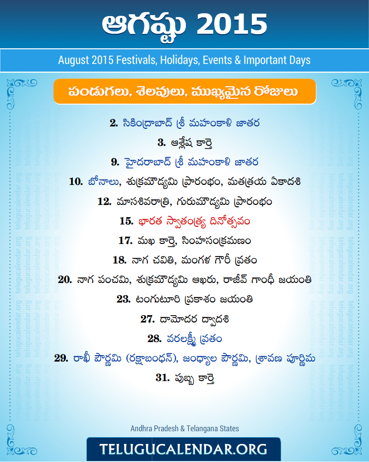 Telugu Festivals 2015 August