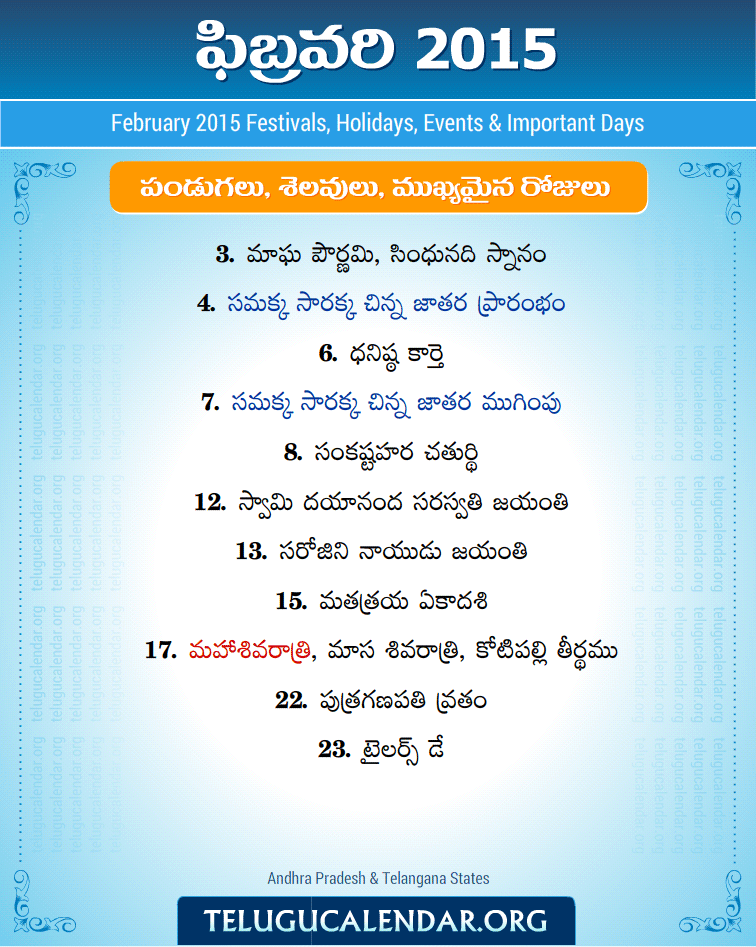 Telugu Festivals 2015 February