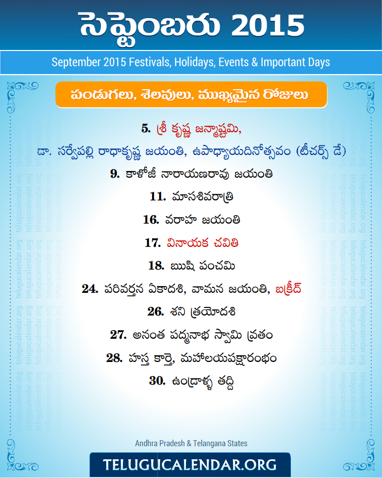 Telugu Festivals 2015 September