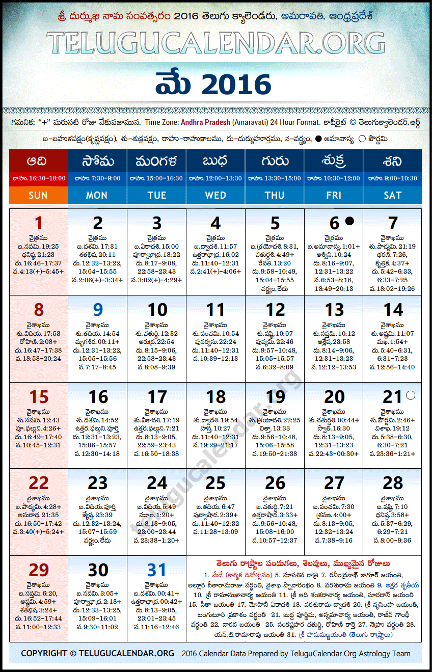 Andhra Pradesh Telugu Calendars 2016 May