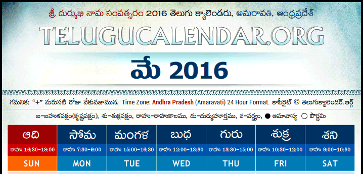 Andhra Pradesh Telugu Calendars 16 April May June