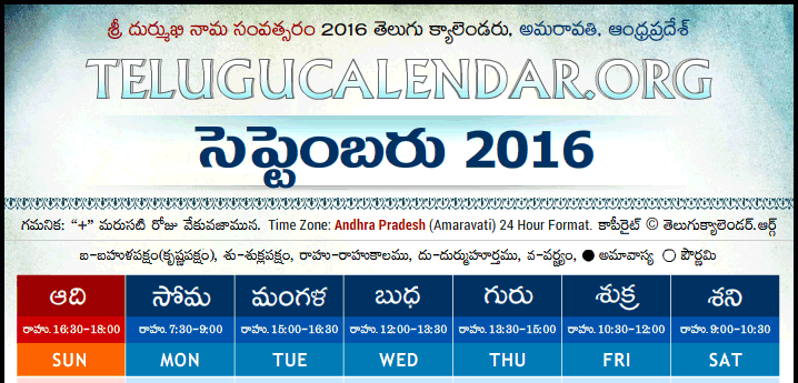 Telugu Calendar 2016 September
