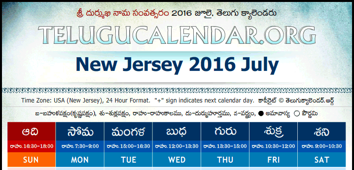Telugu Calendar 2016 July