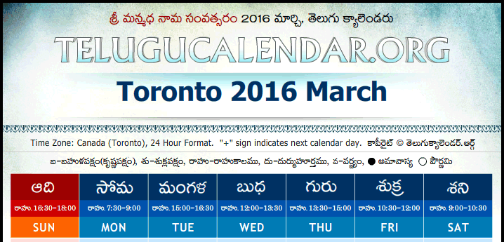 Telugu Calendar 2016 March