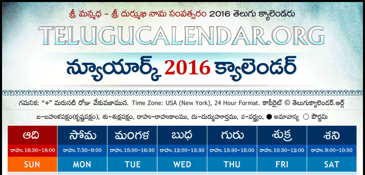 Telugu Calendar 2016 New York