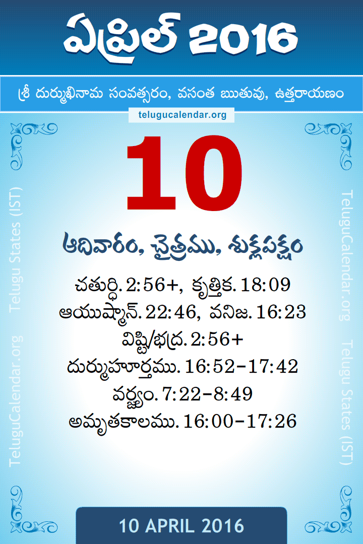 10 April 2016 Telugu Calendar