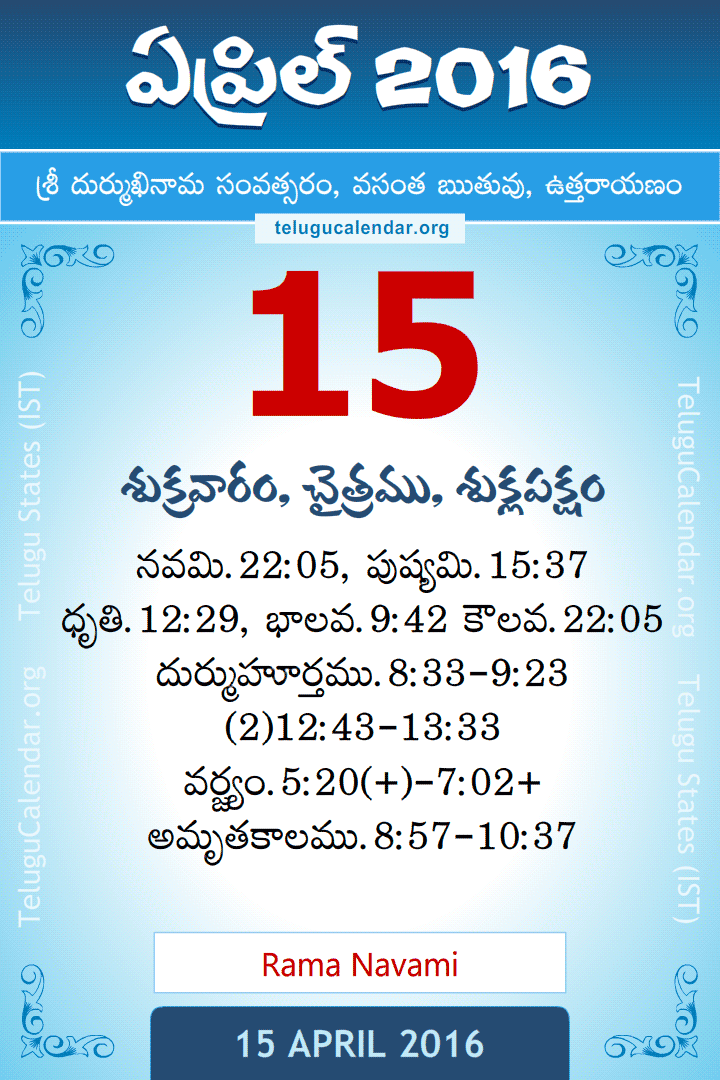 15 April 2016 Telugu Calendar