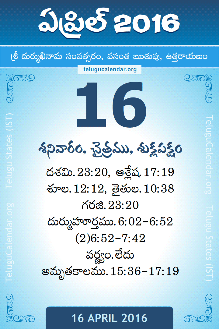16 April 2016 Telugu Calendar