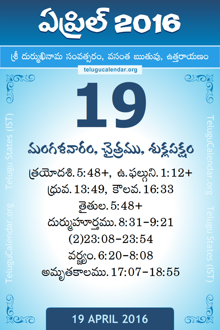 19 April 2016 Telugu Calendar