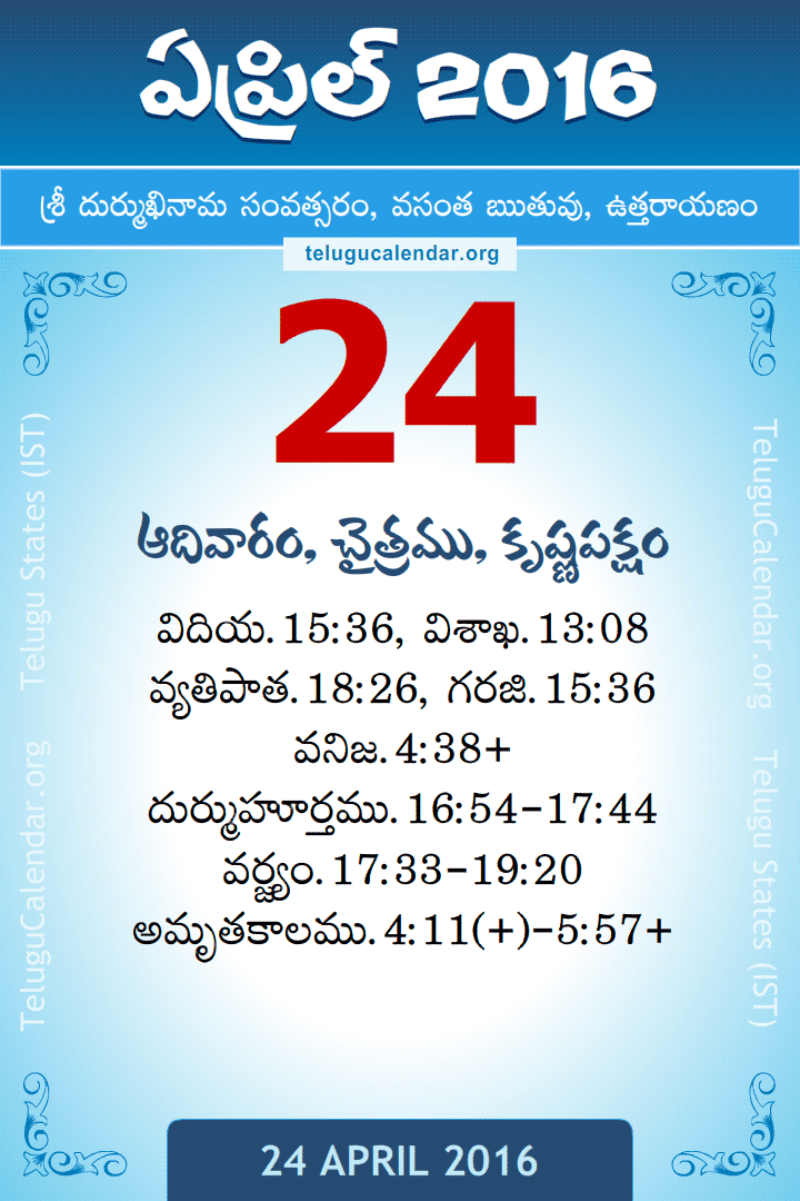 24 April 2016 Telugu Calendar