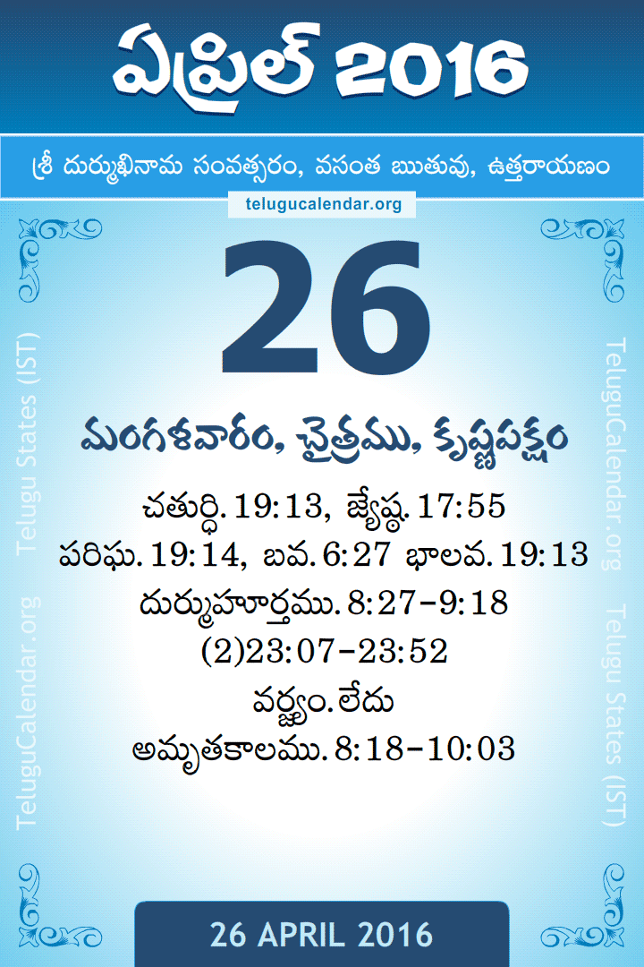 26 April 2016 Telugu Calendar