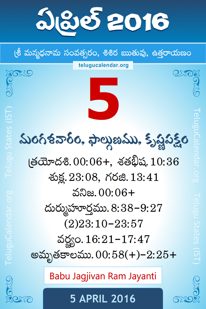 5 April 2016 Telugu Calendar