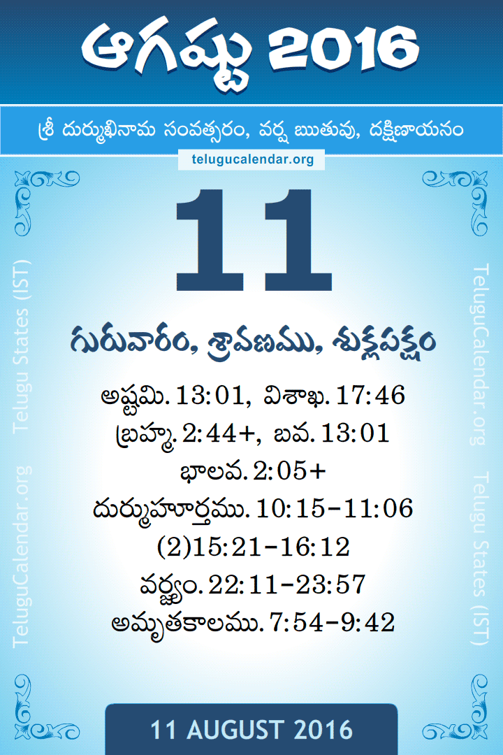 11 August 2016 Telugu Calendar