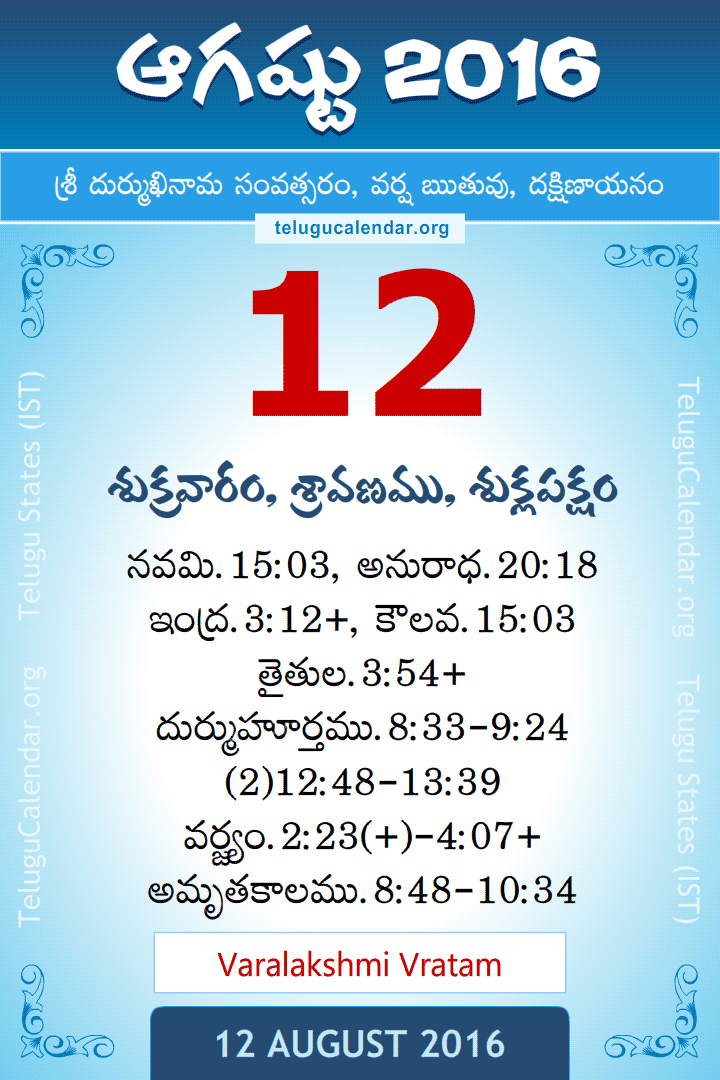 12 August 16 Telugu Calendar Daily Panchangam Sheet 12 8 16 Download