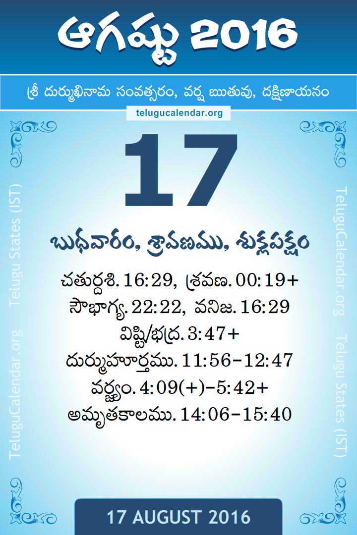 17 August 16 Telugu Calendar Daily Panchangam Sheet 17 8 16 Download