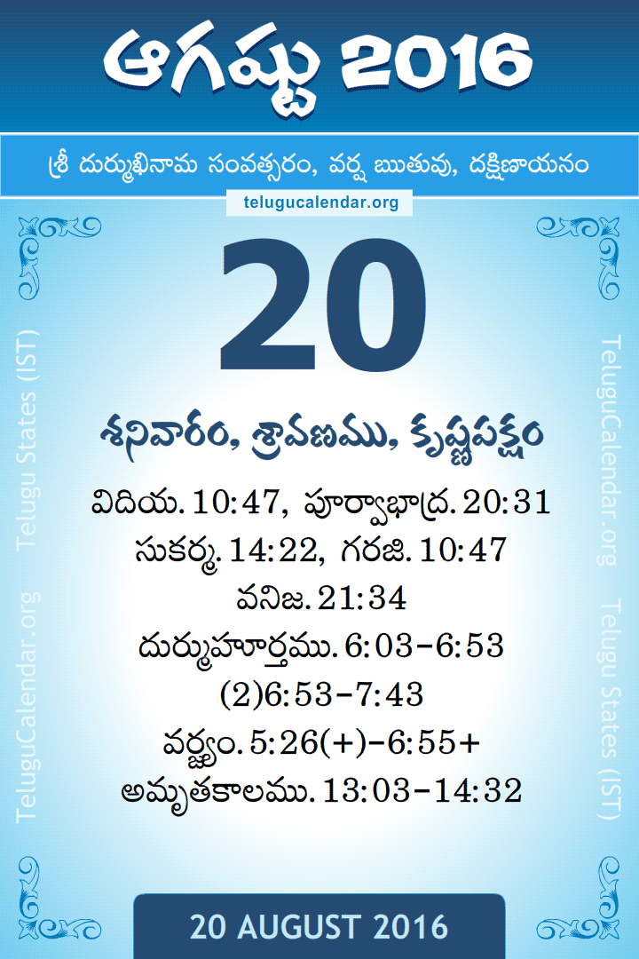 20 August 2016 Telugu Calendar