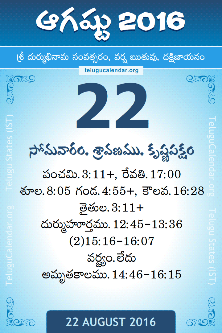 22 August 2016 Telugu Calendar