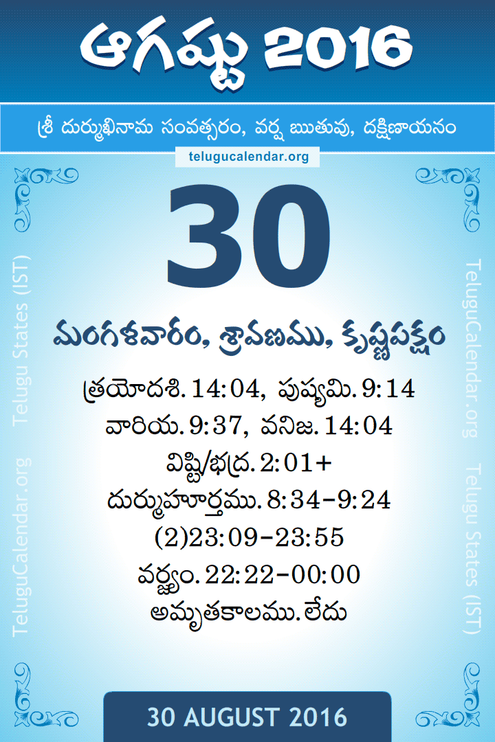 30 August 2016 Telugu Calendar