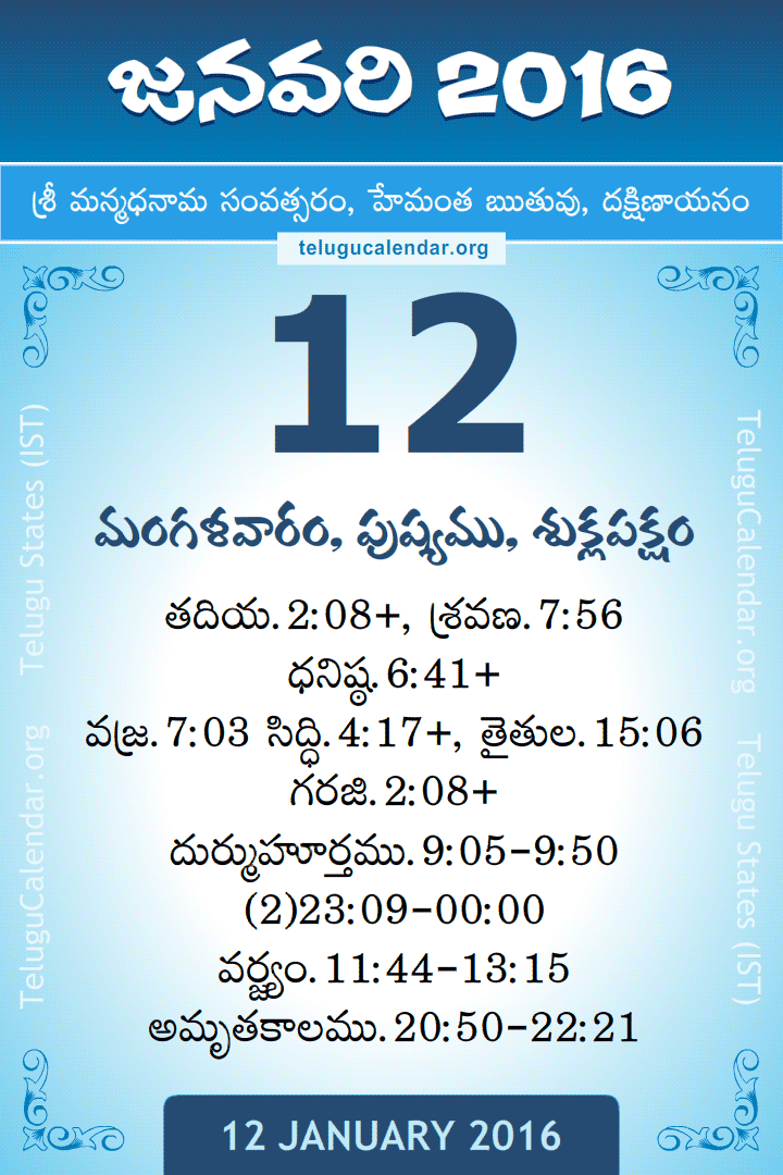 12 January 2016 Telugu Calendar