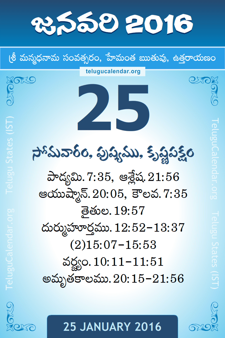 25 January 2016 Telugu Calendar