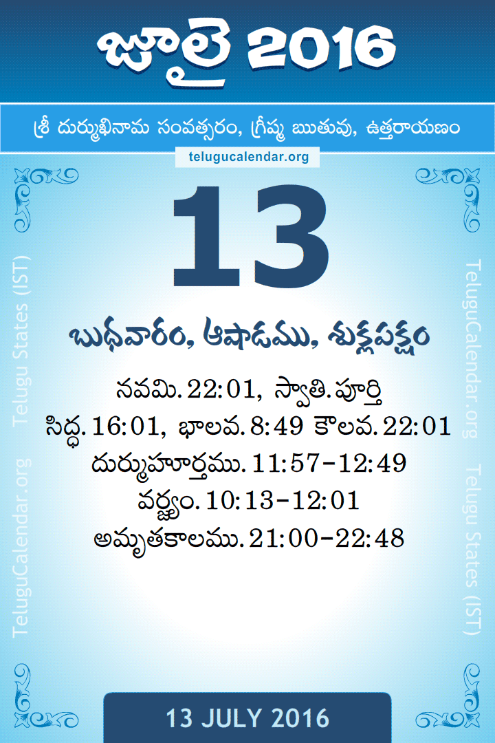 13 July 2016 Telugu Calendar