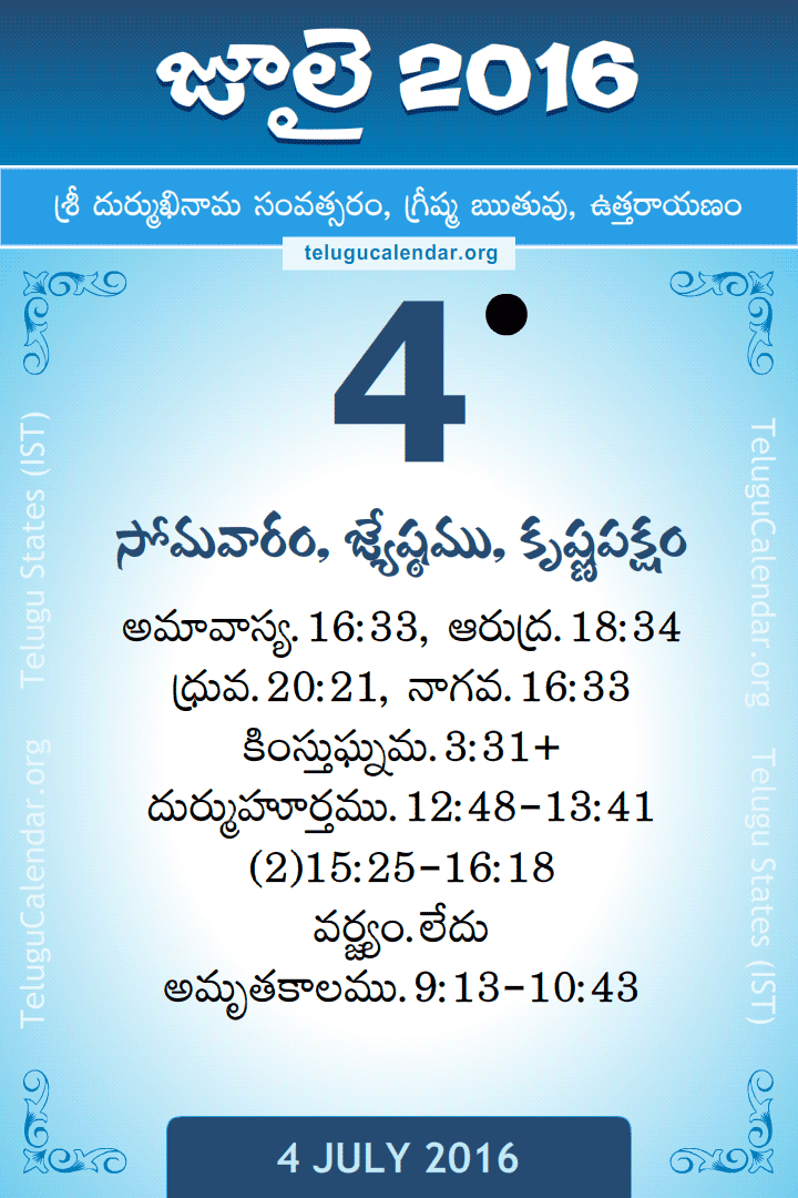 4 July 2016 Telugu Calendar