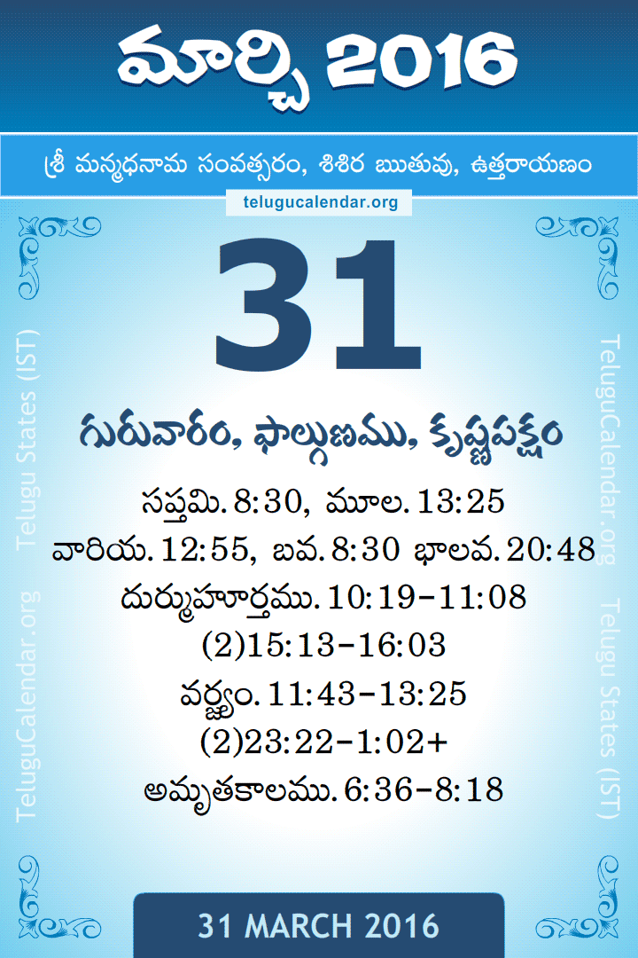 31 March 2016 Telugu Calendar