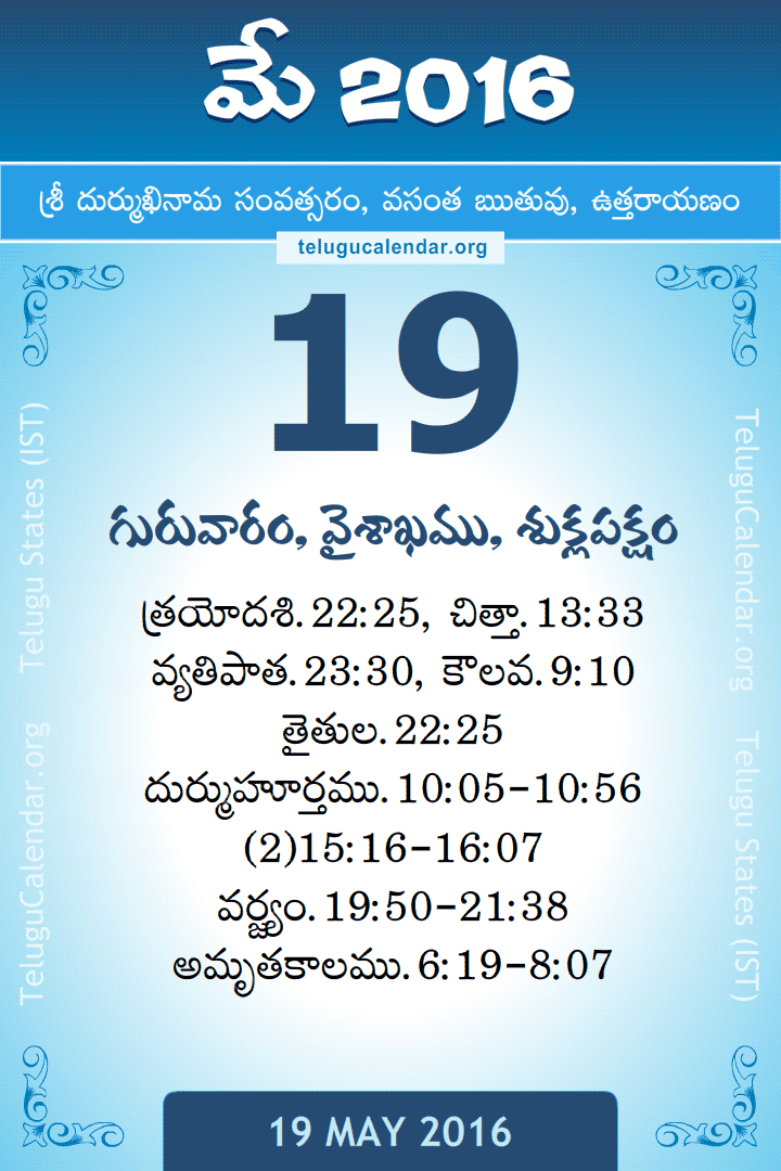 19 May 2016 Telugu Calendar