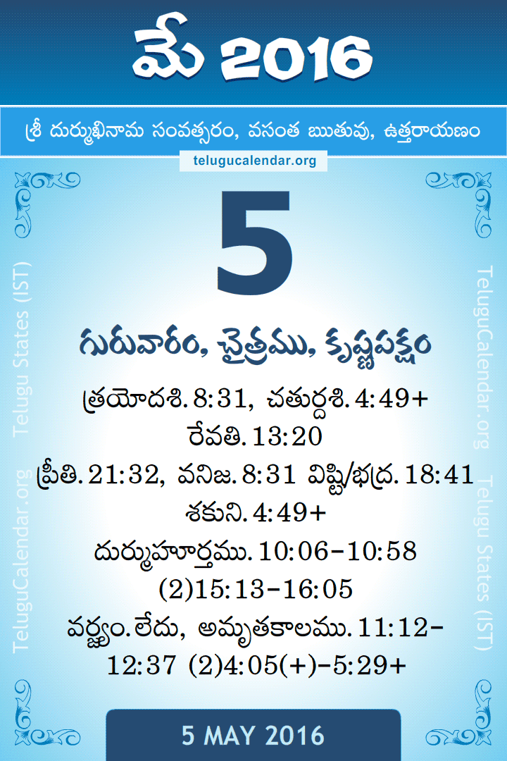 5 May 2016 Telugu Calendar
