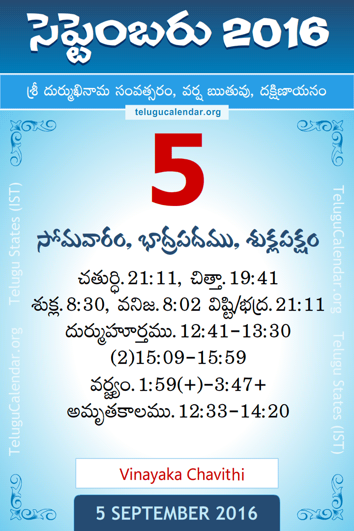 5 September 2016 Telugu Calendar