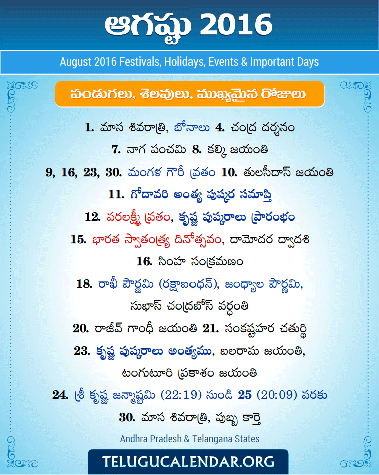 August 16 Telugu Festivals Holidays Events Telugu Pandugalu