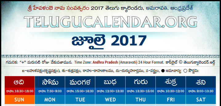 Telugu Calendar 2017 July