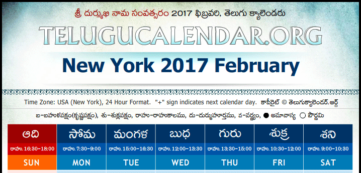 Telugu Calendar 2017 February